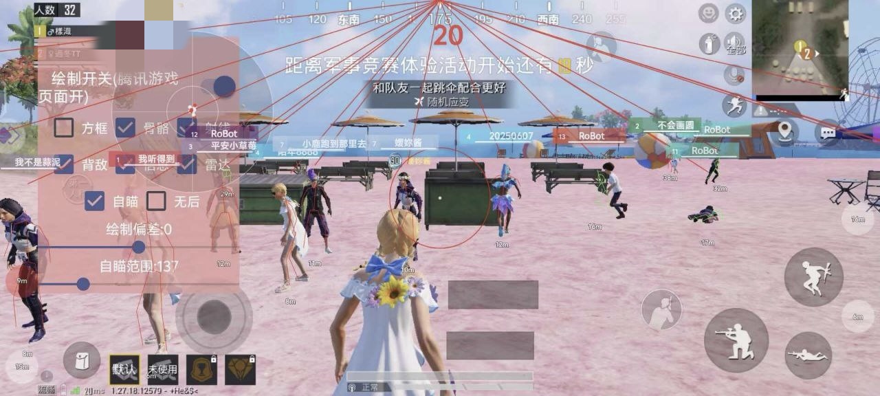 和平精英《诛仙》辅助